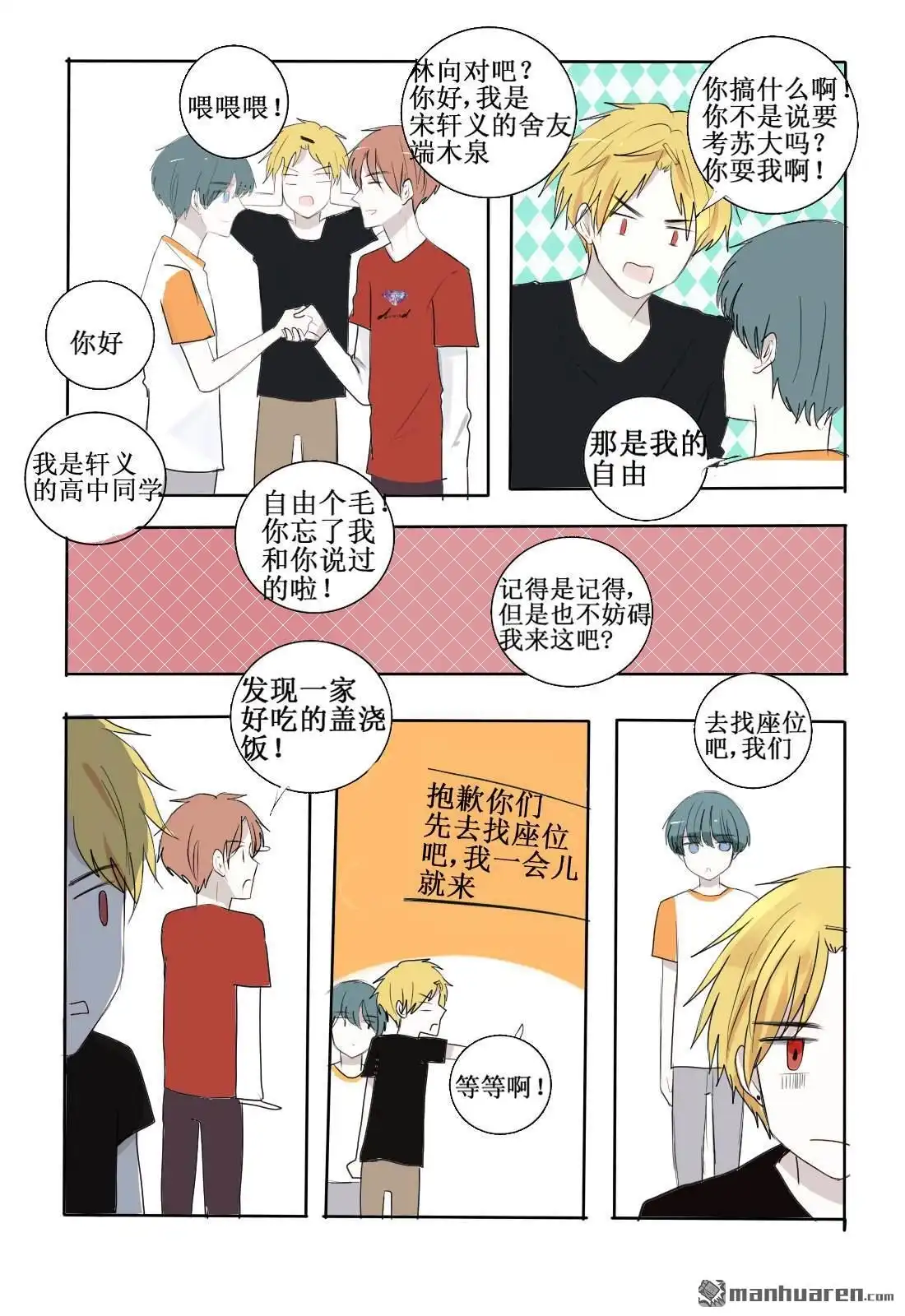 《stay in summer》第2回 难以名状 第19页