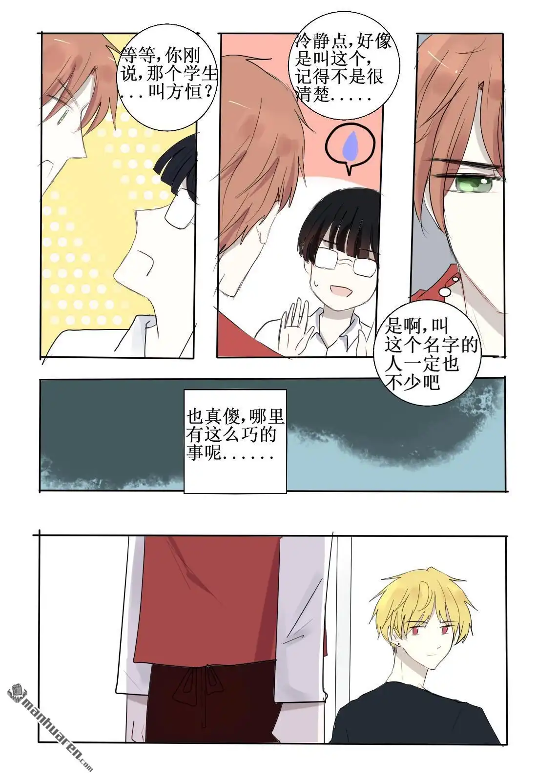 《stay in summer》第2回 难以名状 第16页