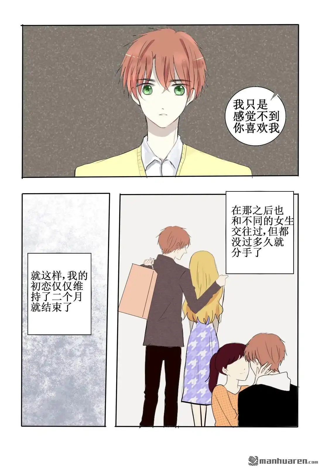 《stay in summer》第2回 难以名状 第6页