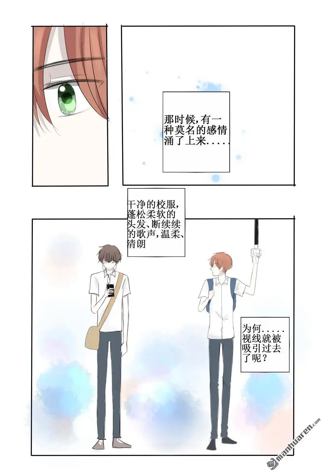 《stay in summer》第2回 难以名状 第8页