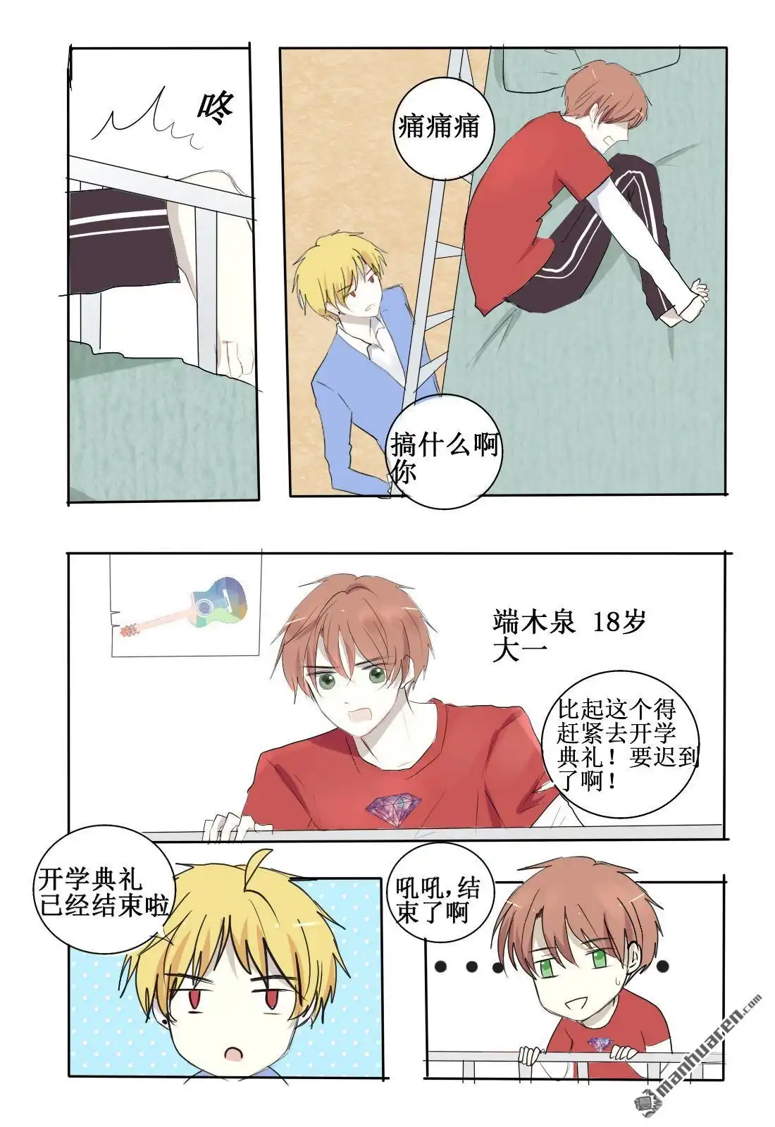 《stay in summer》第2回 难以名状 第12页
