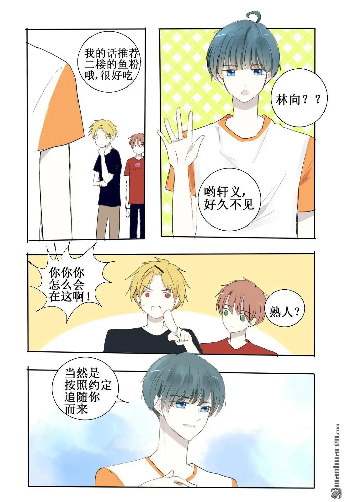 《stay in summer》第2回 难以名状 第18页