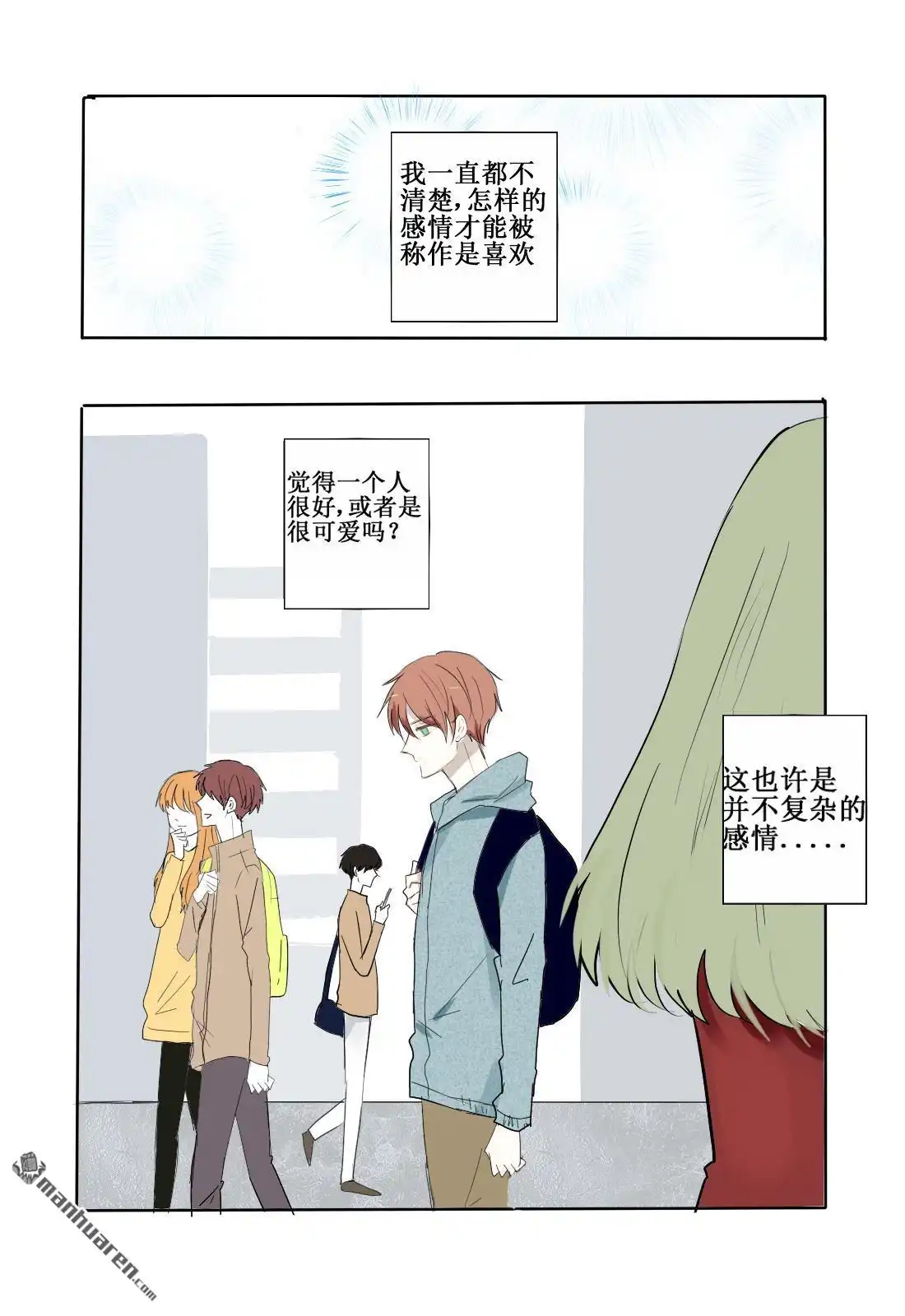 《stay in summer》第2回 难以名状 第1页