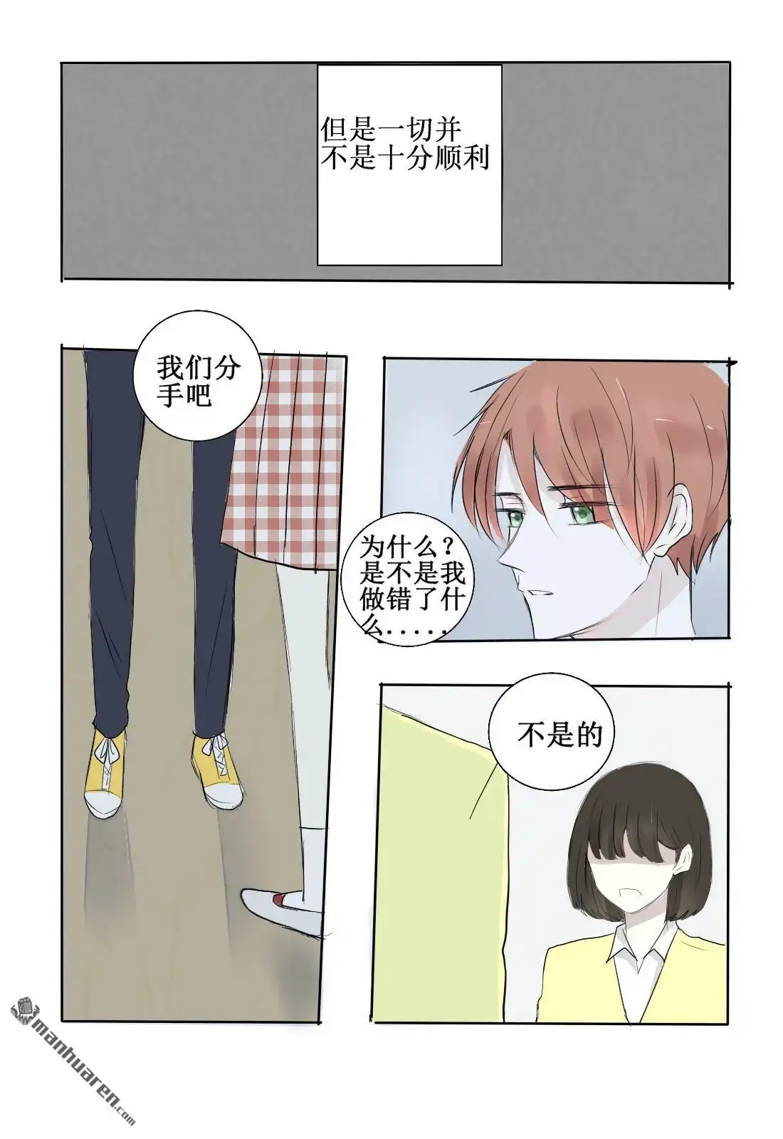 《stay in summer》第2回 难以名状 第5页