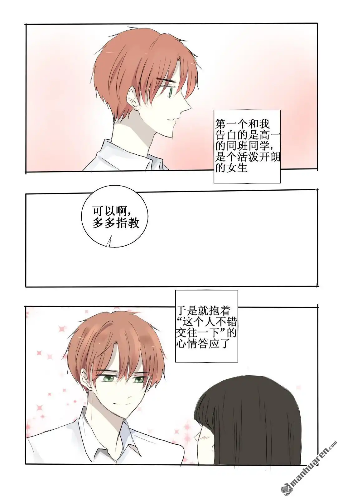 《stay in summer》第2回 难以名状 第4页