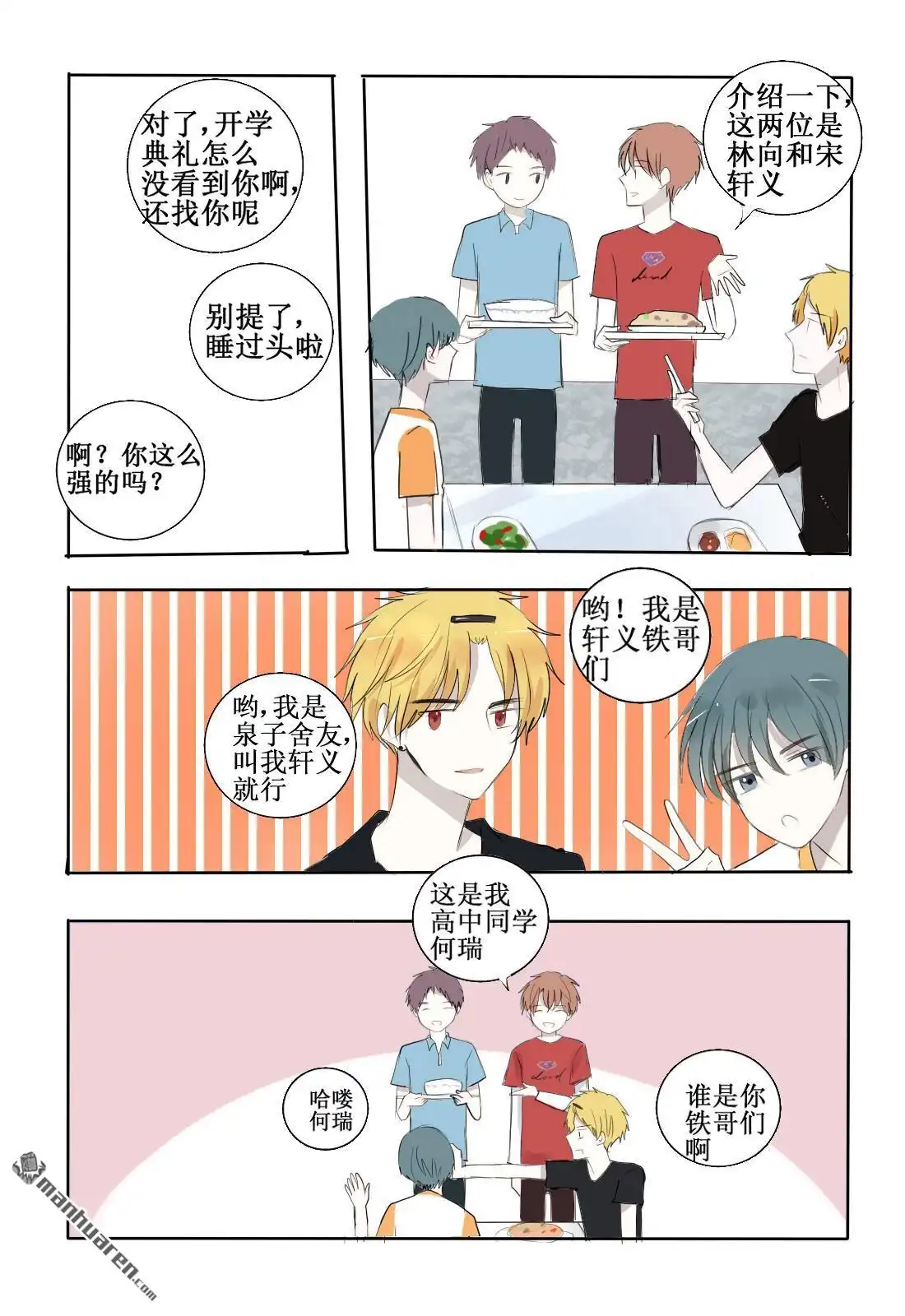 《stay in summer》第2回 难以名状 第20页