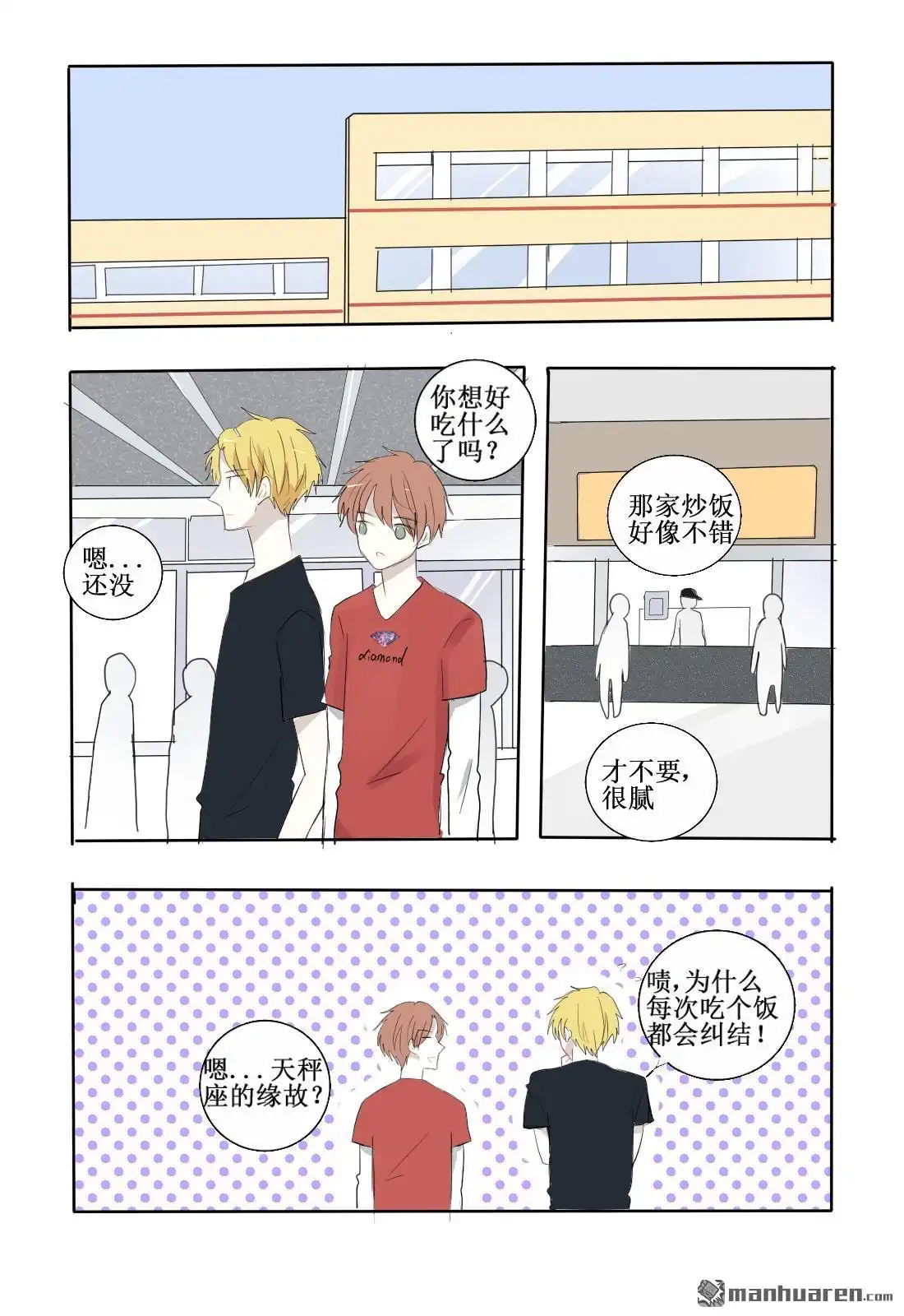 《stay in summer》第2回 难以名状 第17页
