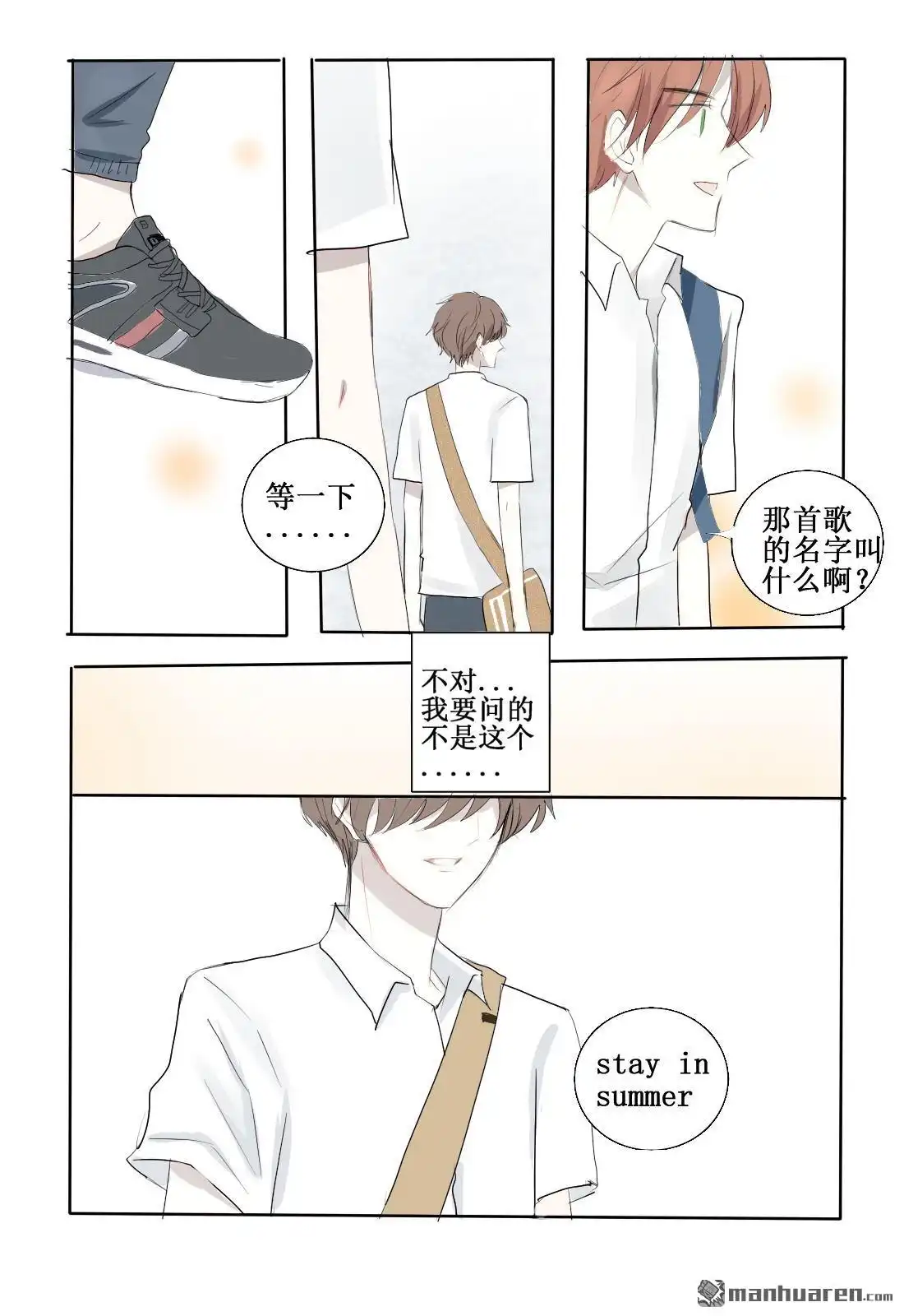 《stay in summer》第2回 难以名状 第9页