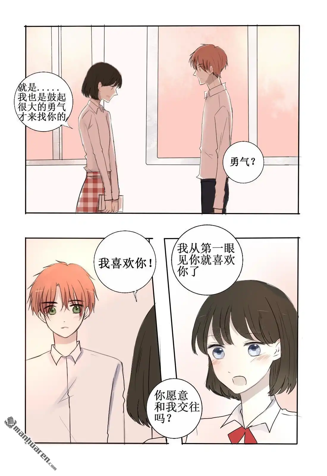 《stay in summer》第2回 难以名状 第3页