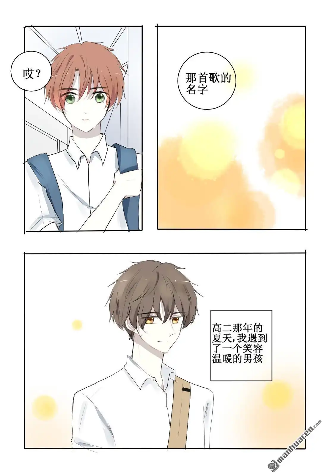 《stay in summer》第2回 难以名状 第10页
