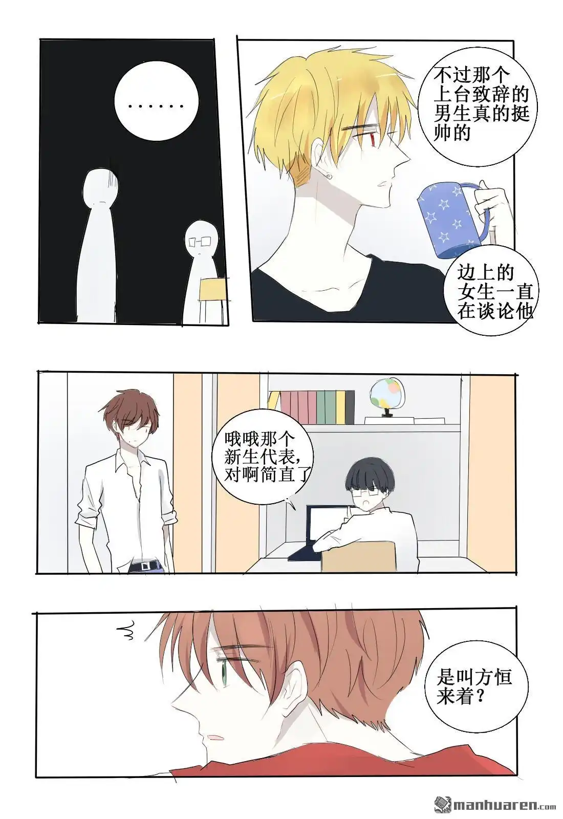 《stay in summer》第2回 难以名状 第15页