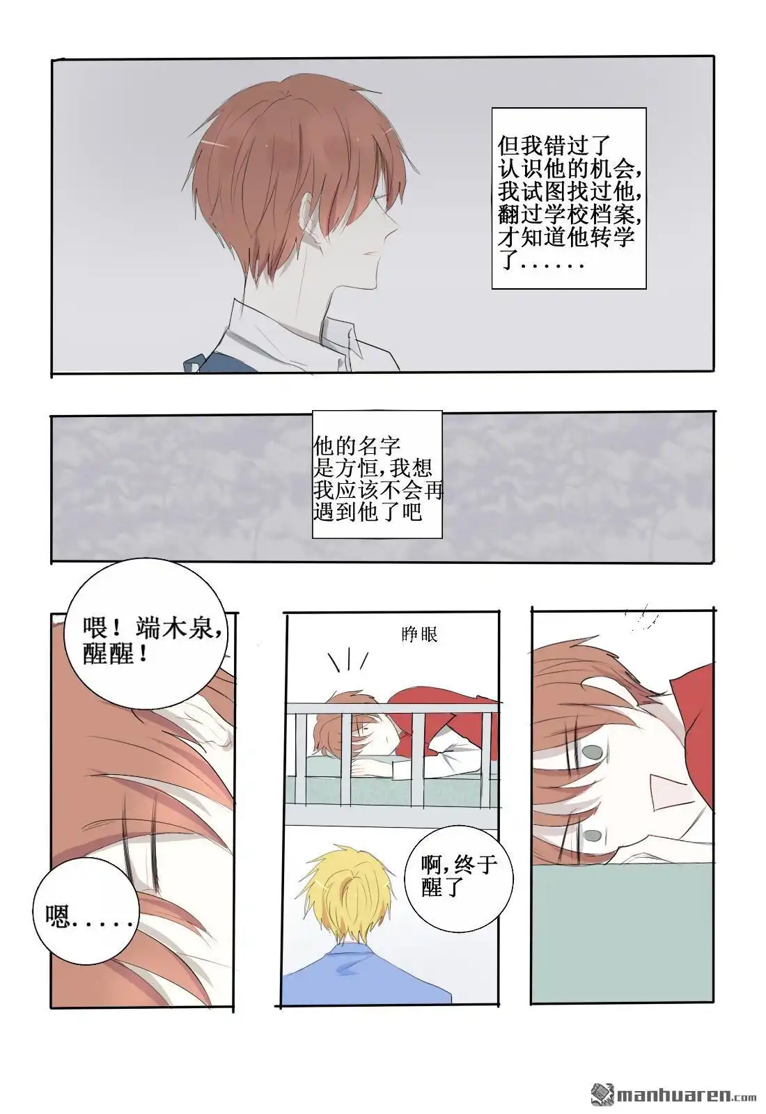 《stay in summer》第2回 难以名状 第11页