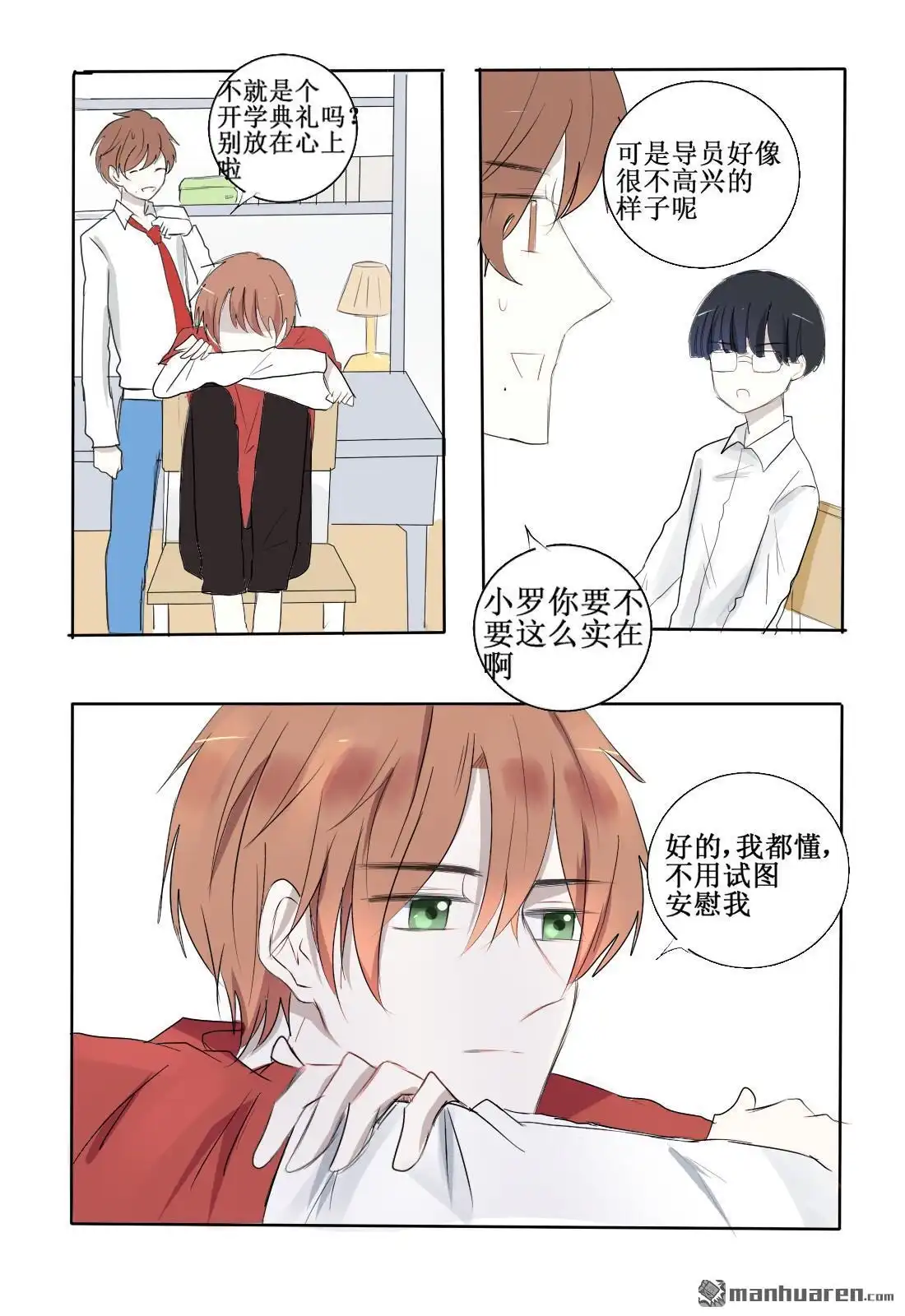 《stay in summer》第2回 难以名状 第14页