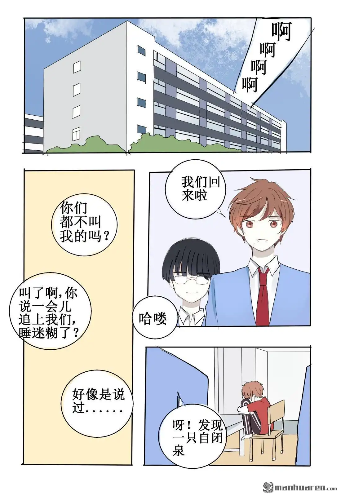 《stay in summer》第2回 难以名状 第13页