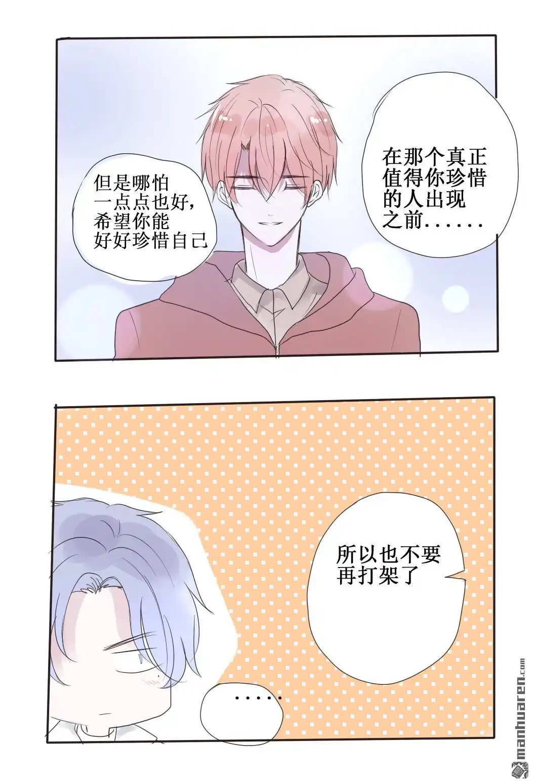 《stay in summer》第20回 stay in summer 第6页
