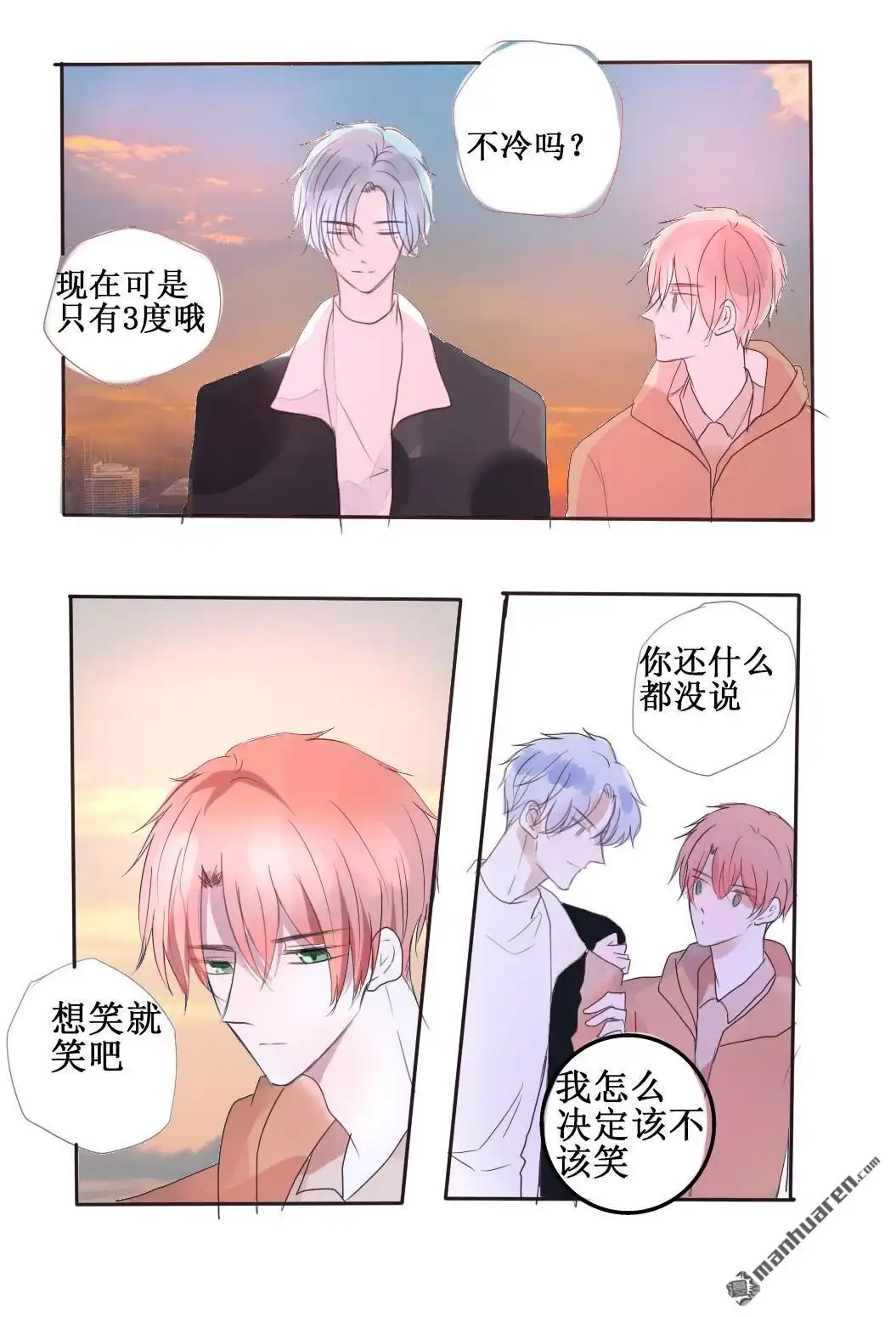 《stay in summer》第20回 stay in summer 第1页