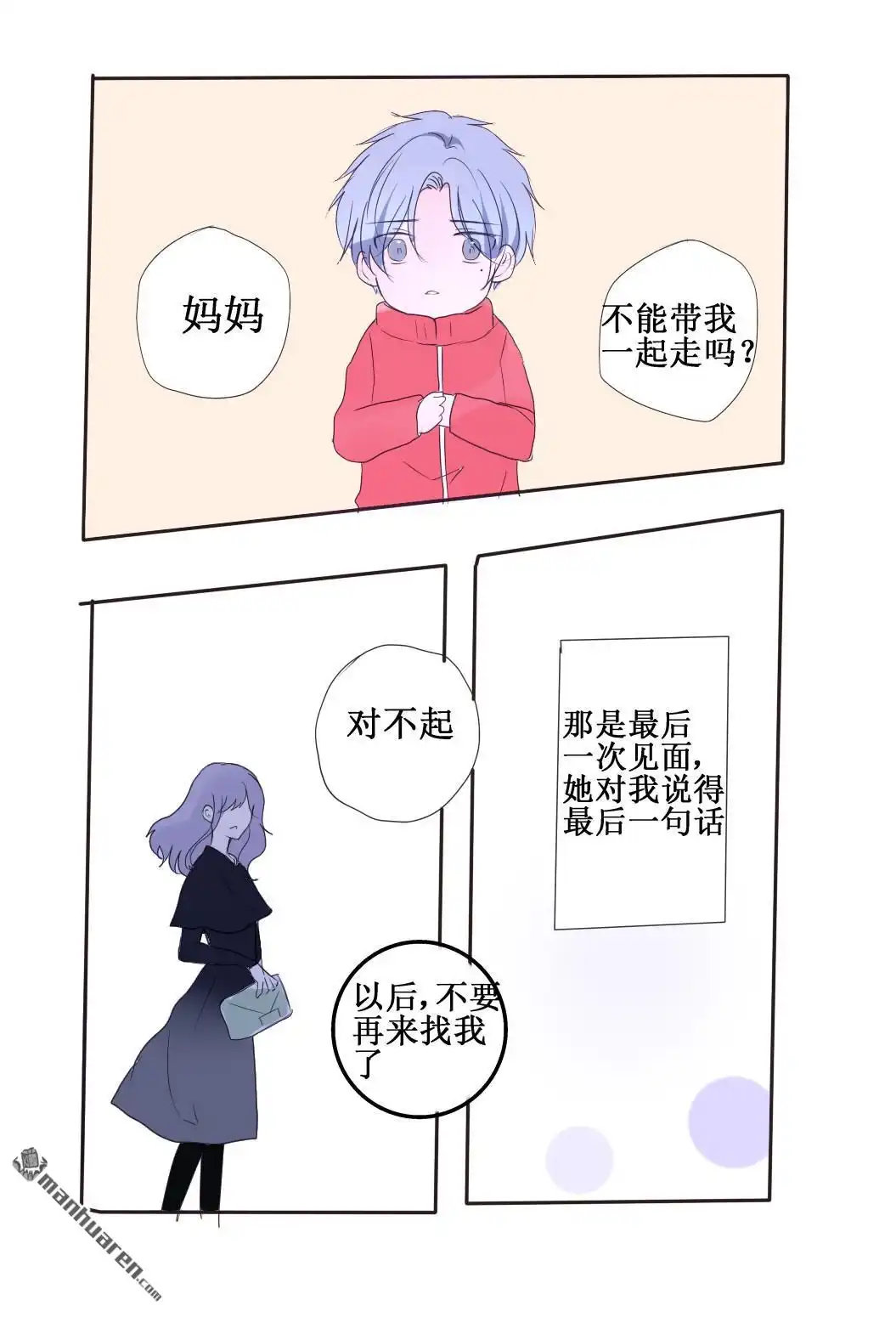 《stay in summer》第20回 stay in summer 第3页