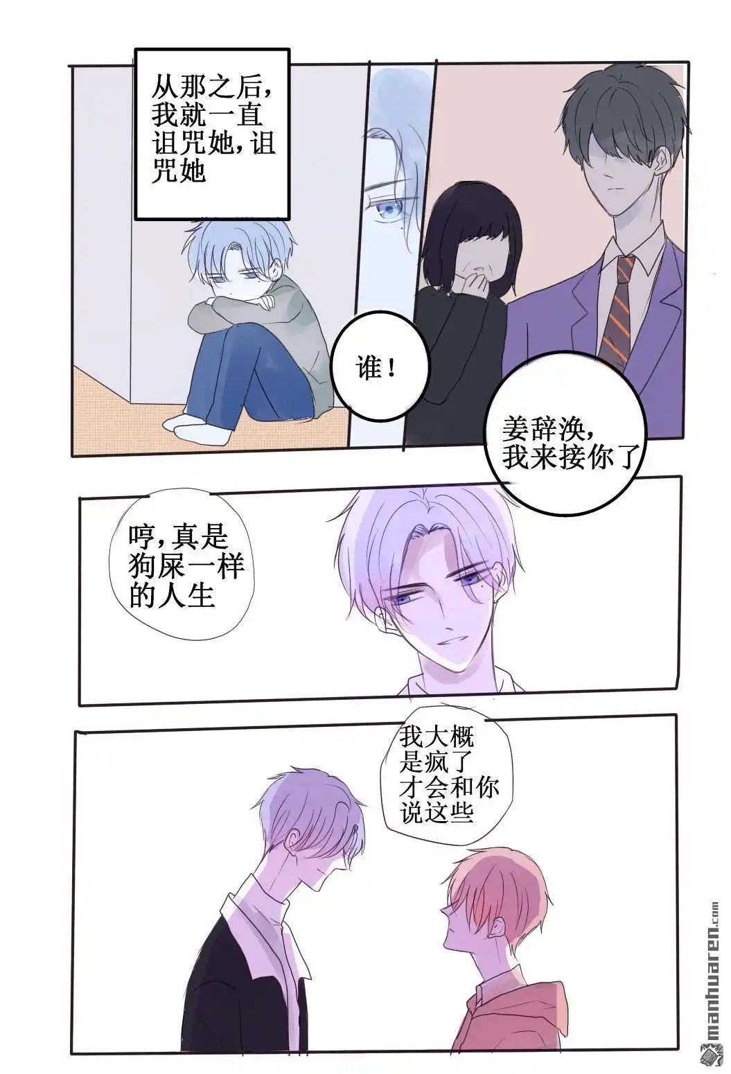 《stay in summer》第20回 stay in summer 第4页