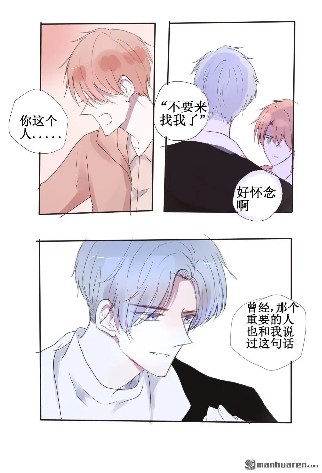 《stay in summer》第20回 stay in summer 第2页