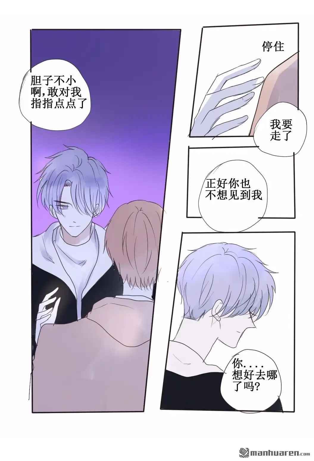 《stay in summer》第20回 stay in summer 第7页