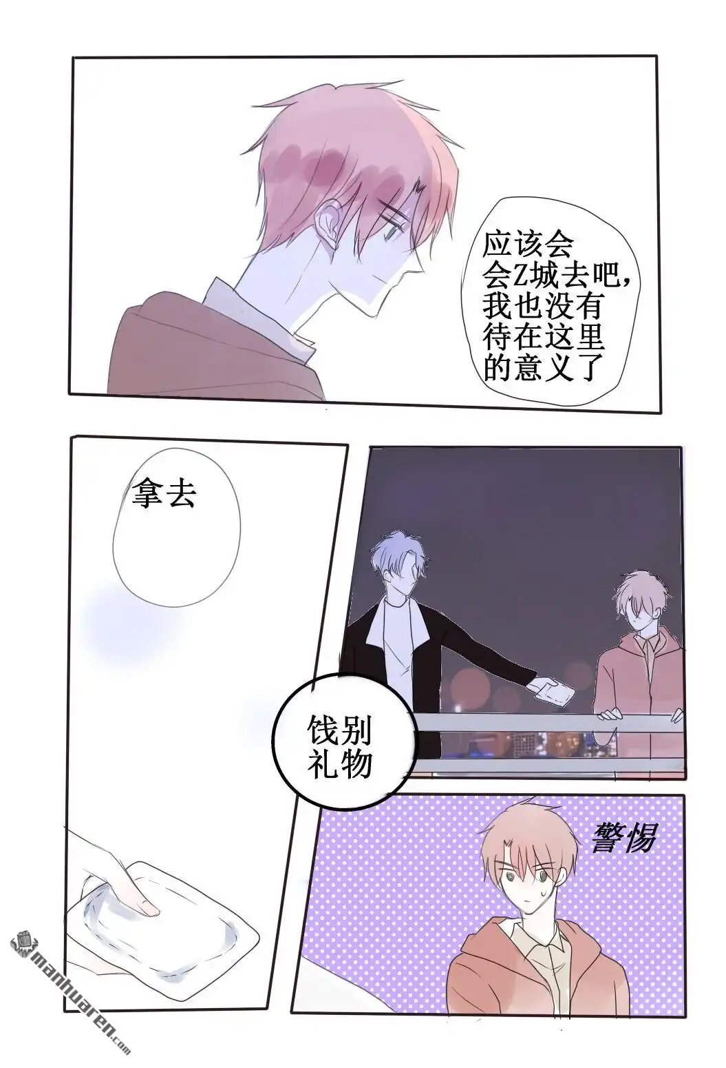《stay in summer》第20回 stay in summer 第8页
