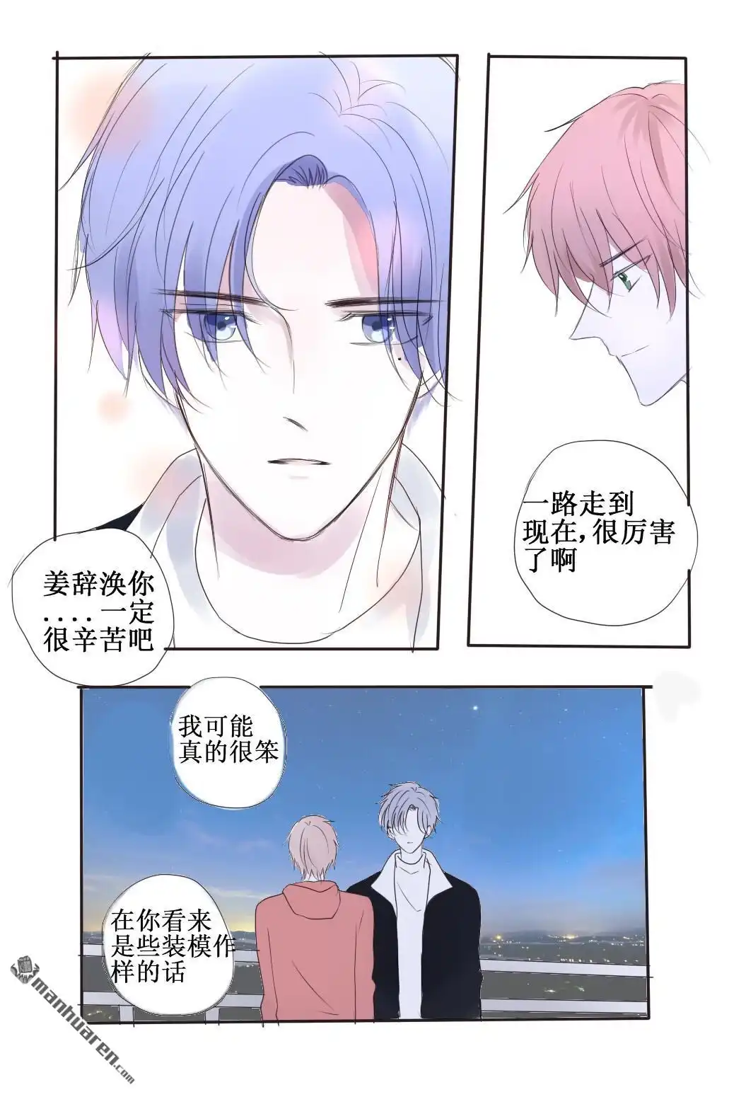 《stay in summer》第20回 stay in summer 第5页