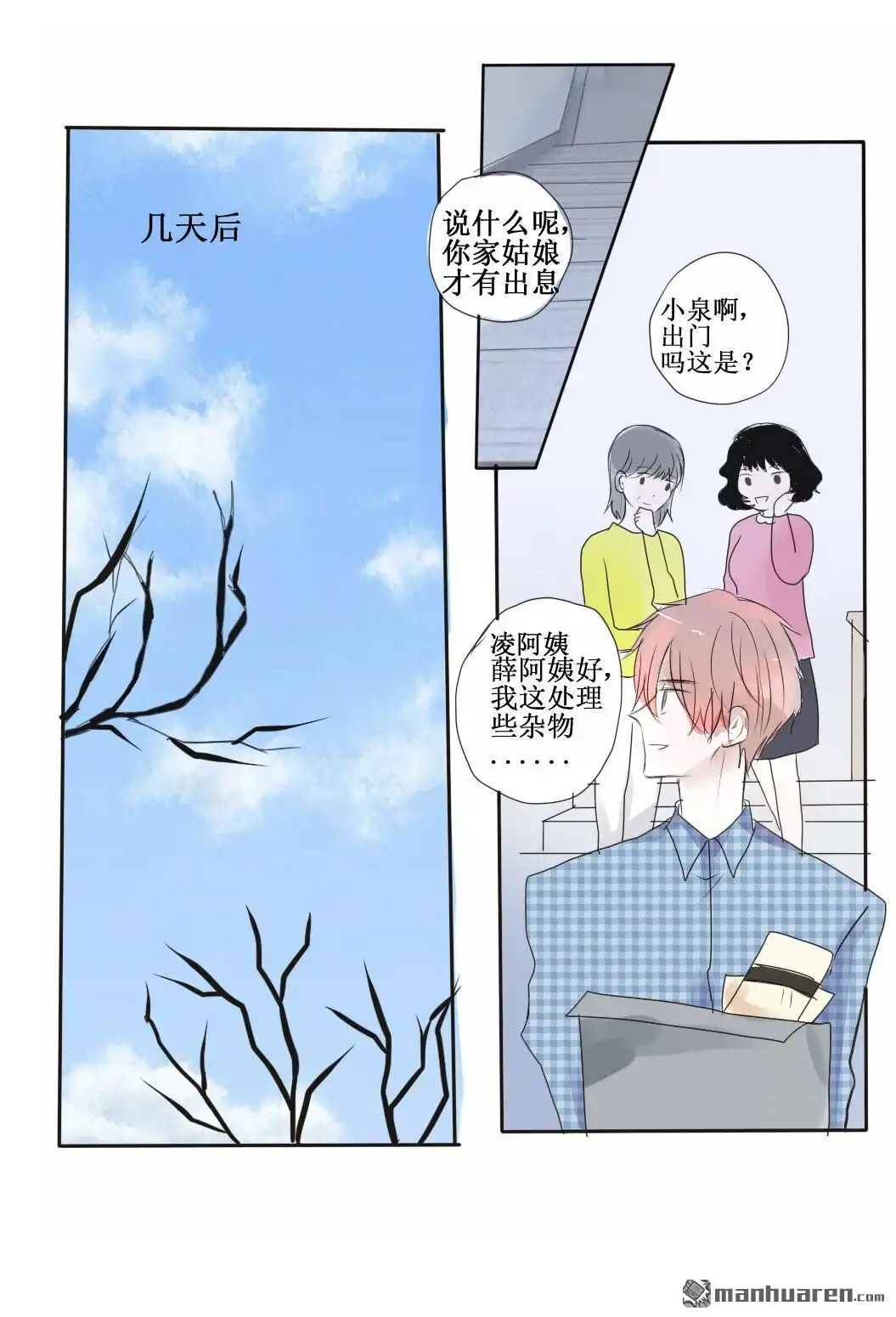 《stay in summer》第21回 stay in summer 第3页
