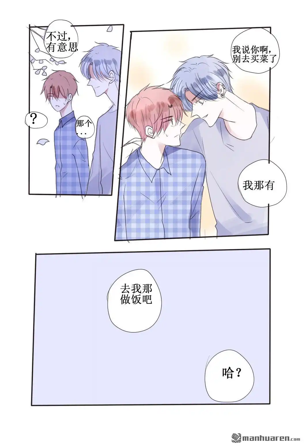 《stay in summer》第21回 stay in summer 第12页