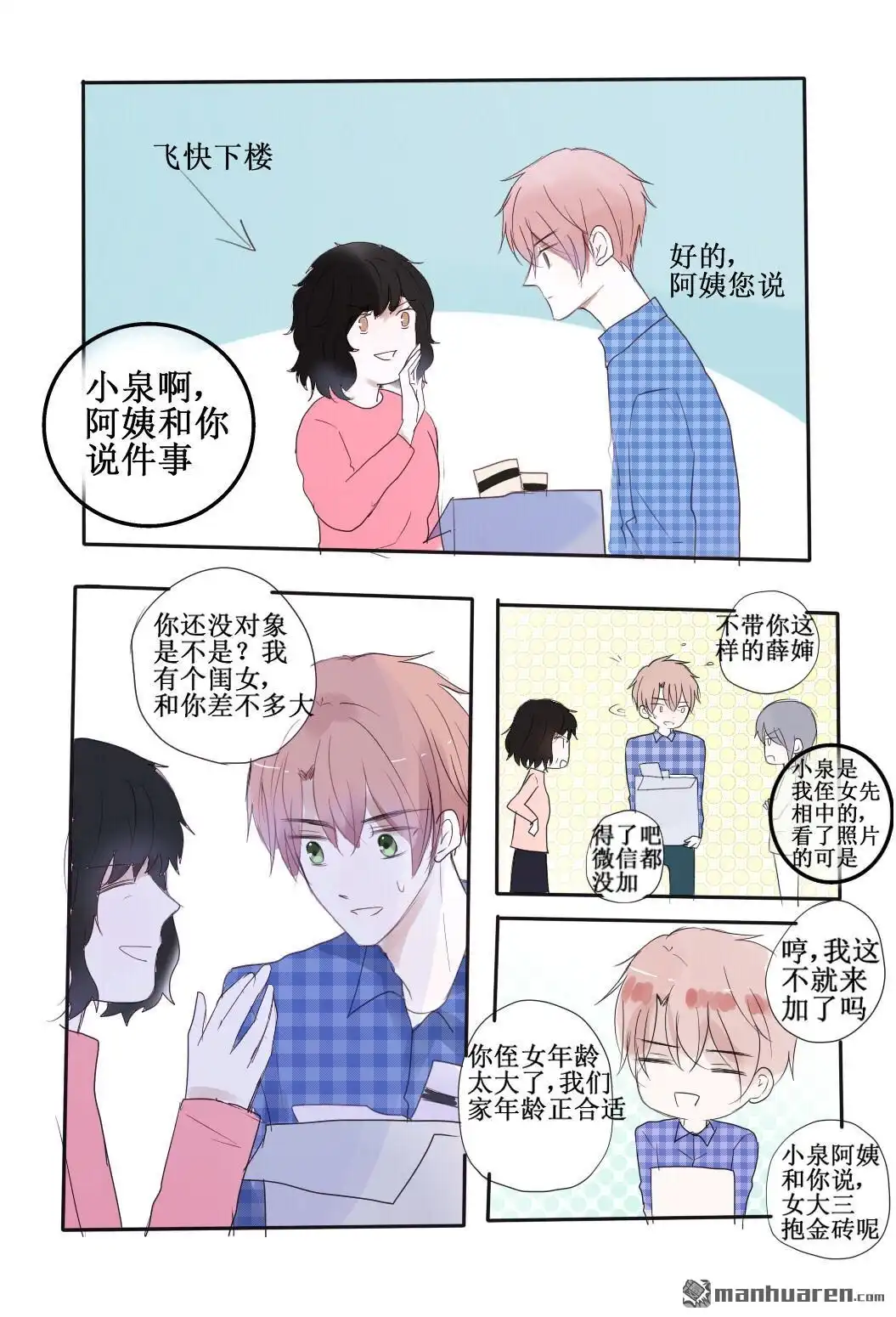 《stay in summer》第21回 stay in summer 第4页