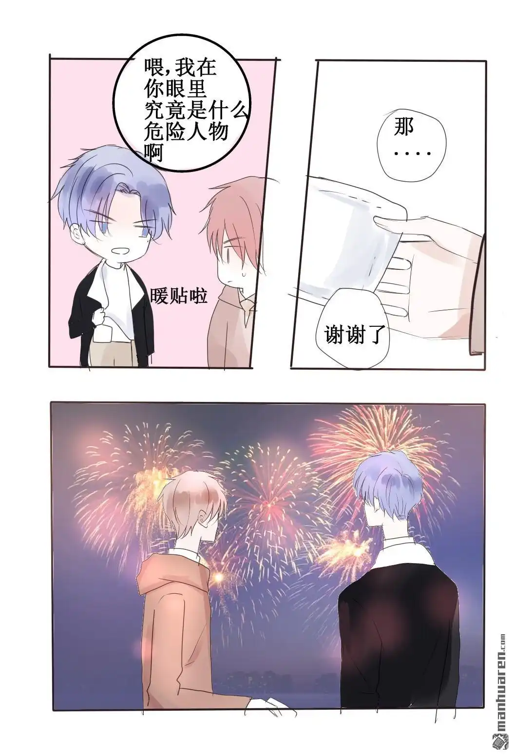 《stay in summer》第21回 stay in summer 第1页