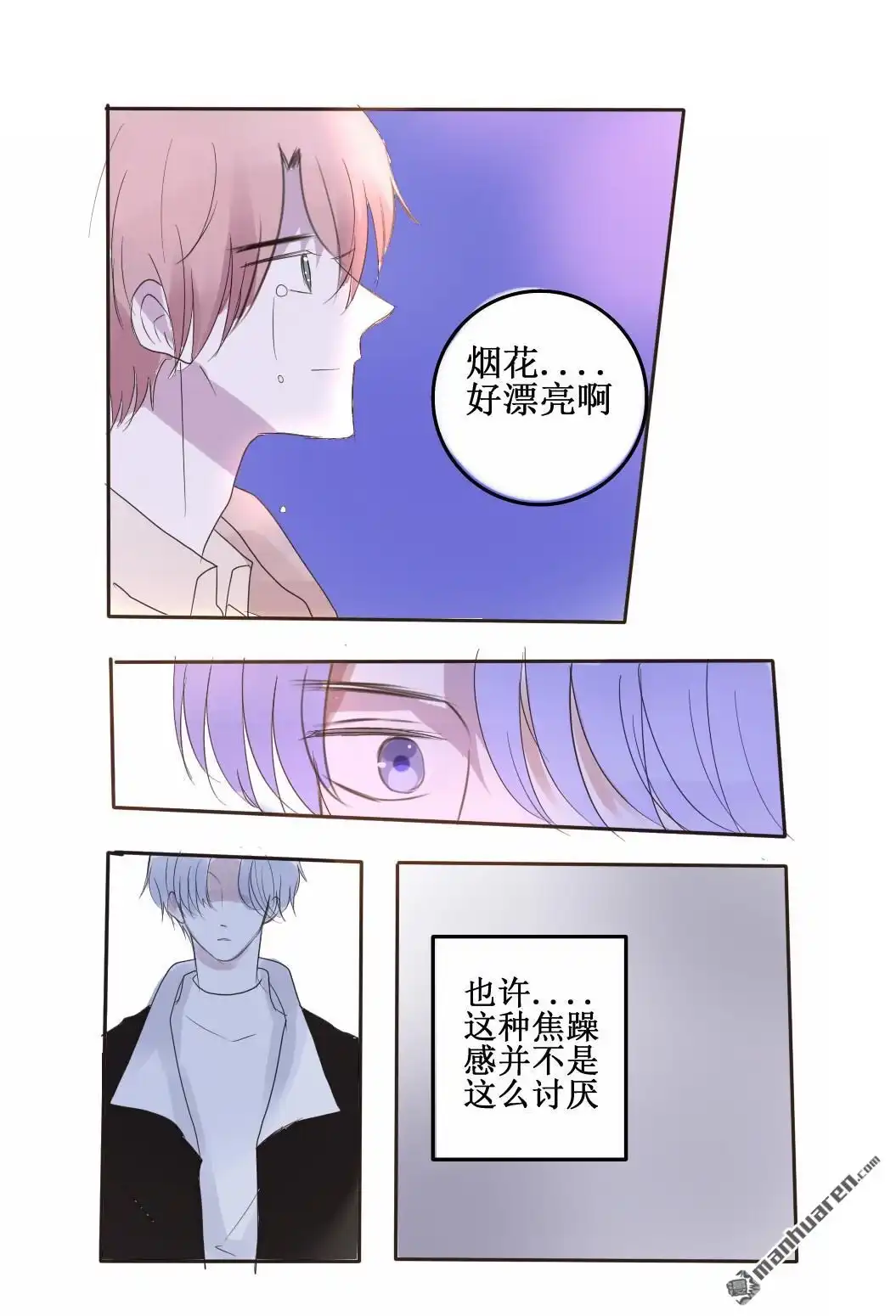 《stay in summer》第21回 stay in summer 第2页