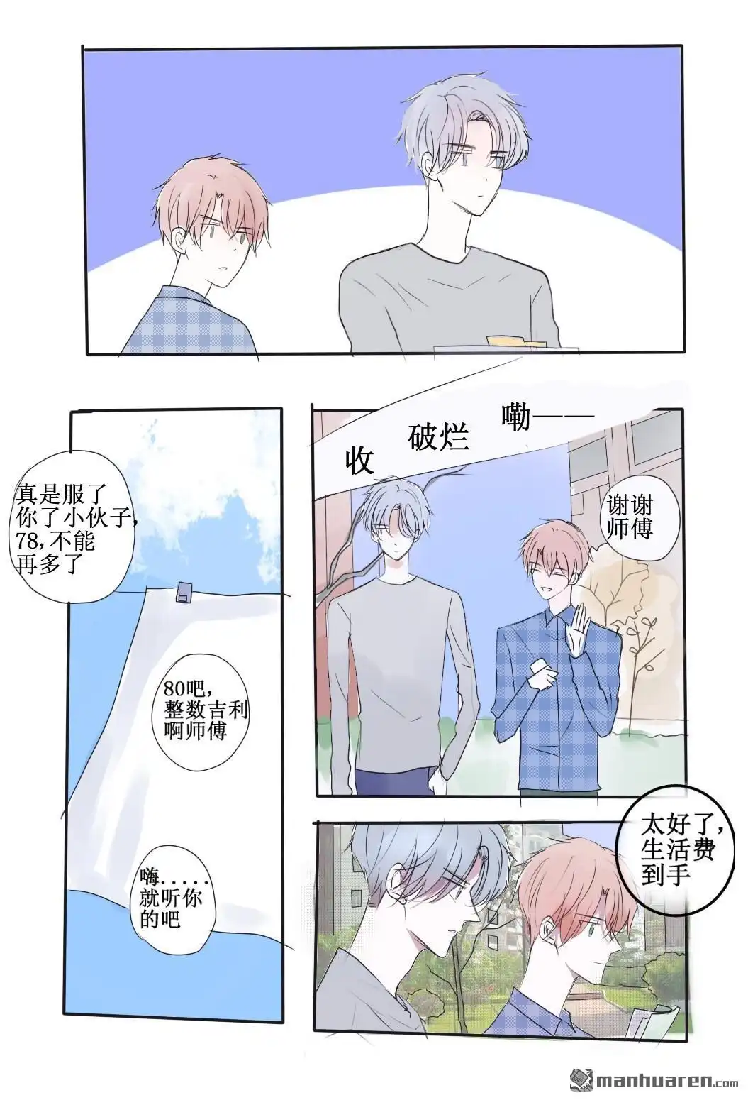 《stay in summer》第21回 stay in summer 第7页