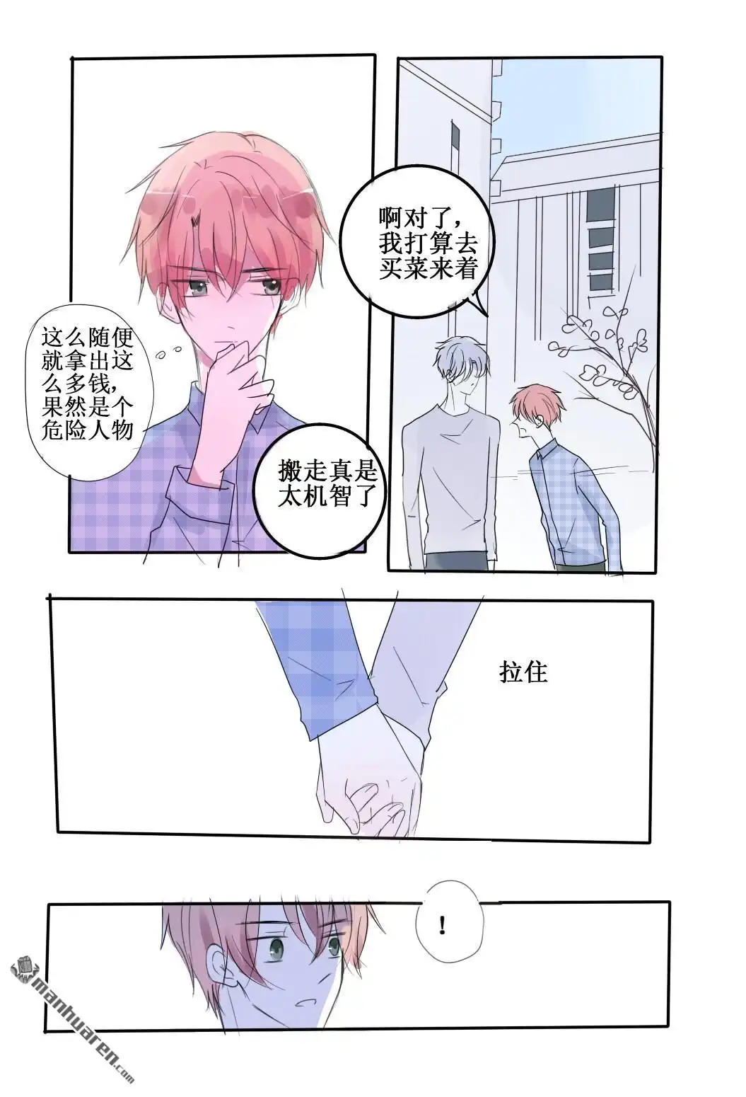 《stay in summer》第21回 stay in summer 第10页
