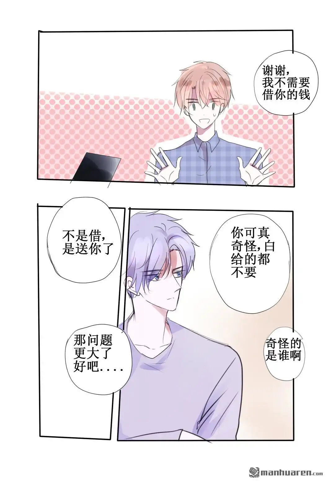 《stay in summer》第21回 stay in summer 第9页