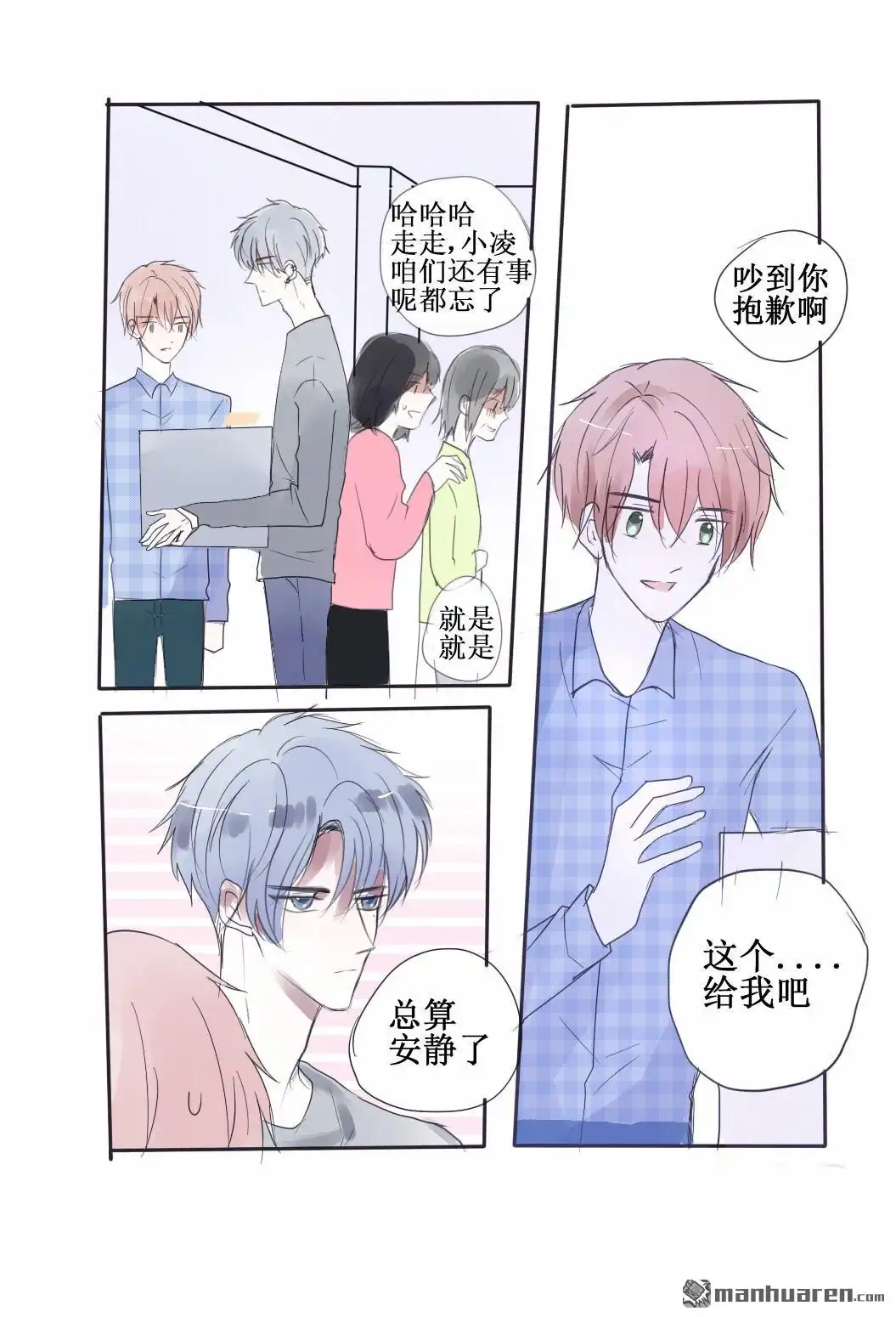 《stay in summer》第21回 stay in summer 第6页