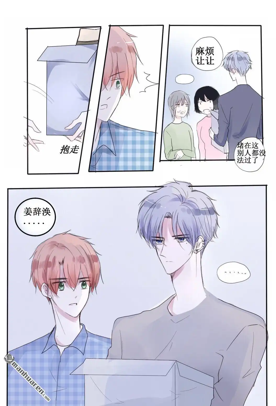 《stay in summer》第21回 stay in summer 第5页