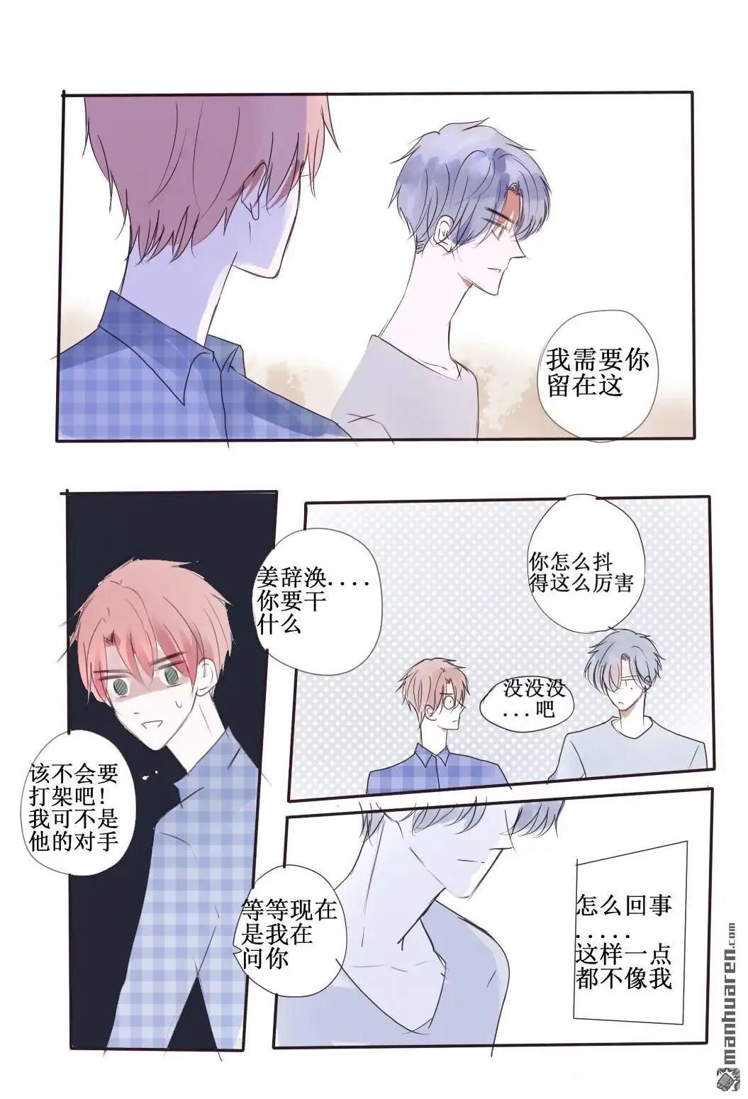 《stay in summer》第21回 stay in summer 第11页