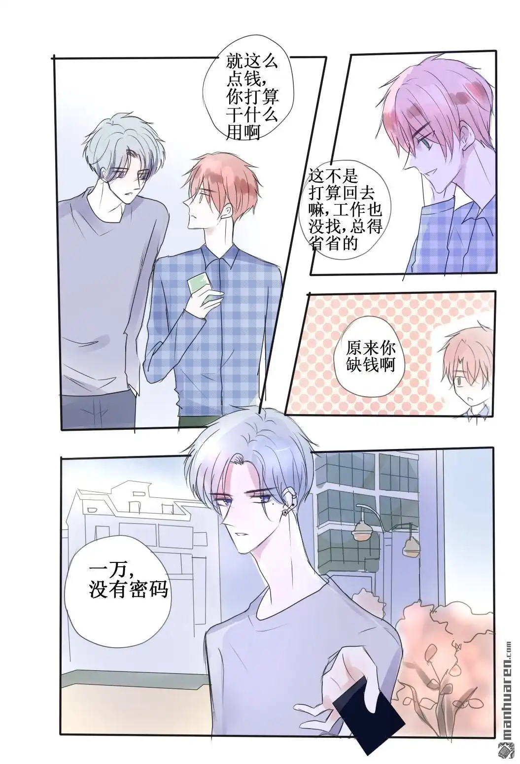 《stay in summer》第21回 stay in summer 第8页