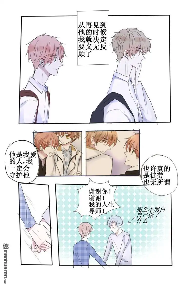 《stay in summer》第22回 stay in summer 第12页