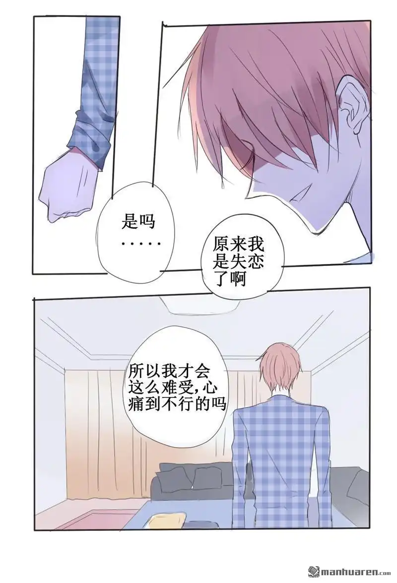 《stay in summer》第22回 stay in summer 第8页