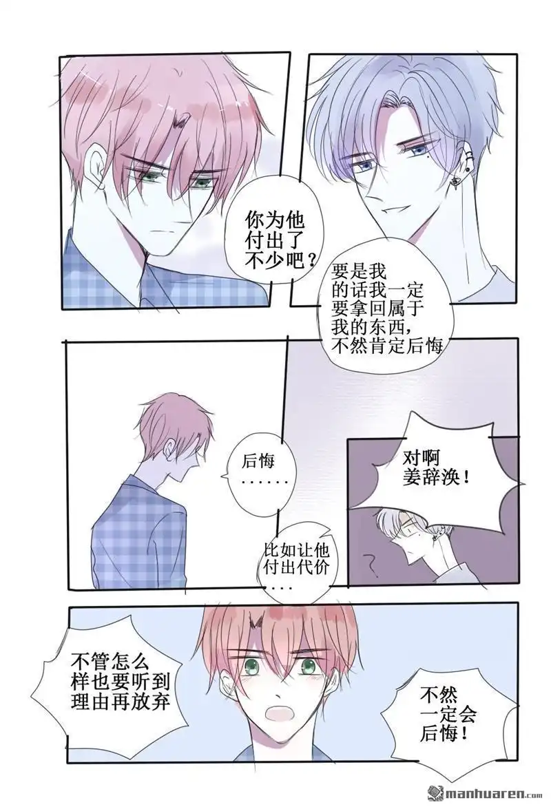 《stay in summer》第22回 stay in summer 第11页