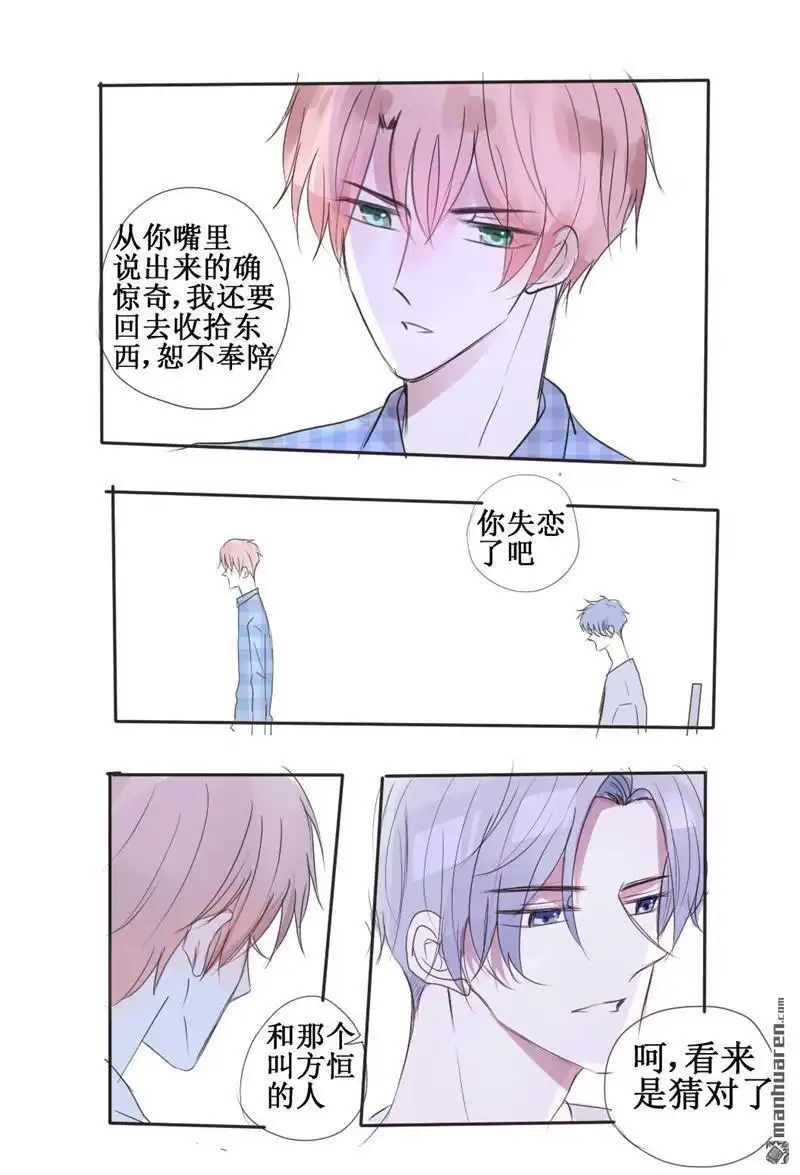 《stay in summer》第22回 stay in summer 第7页