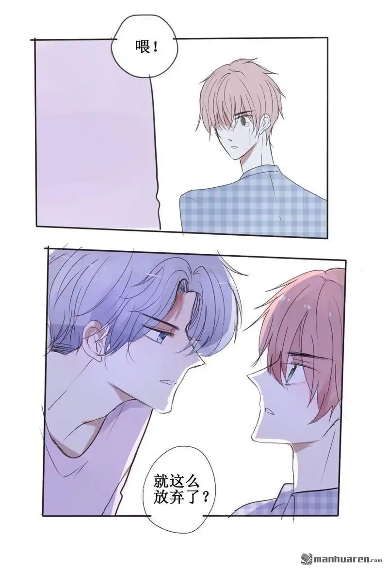 《stay in summer》第22回 stay in summer 第10页