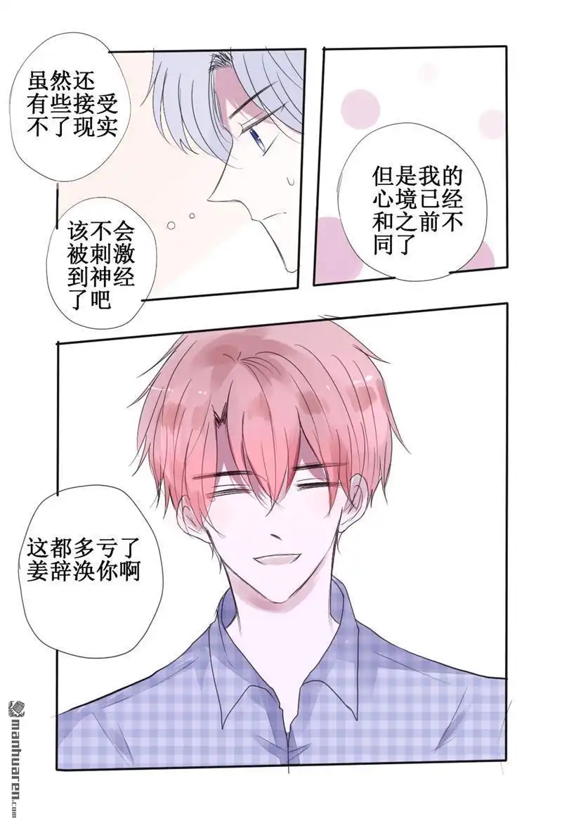 《stay in summer》第22回 stay in summer 第13页