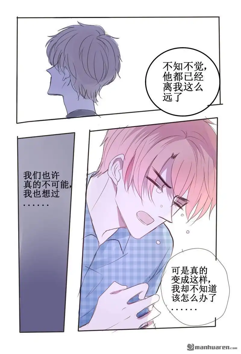 《stay in summer》第22回 stay in summer 第9页