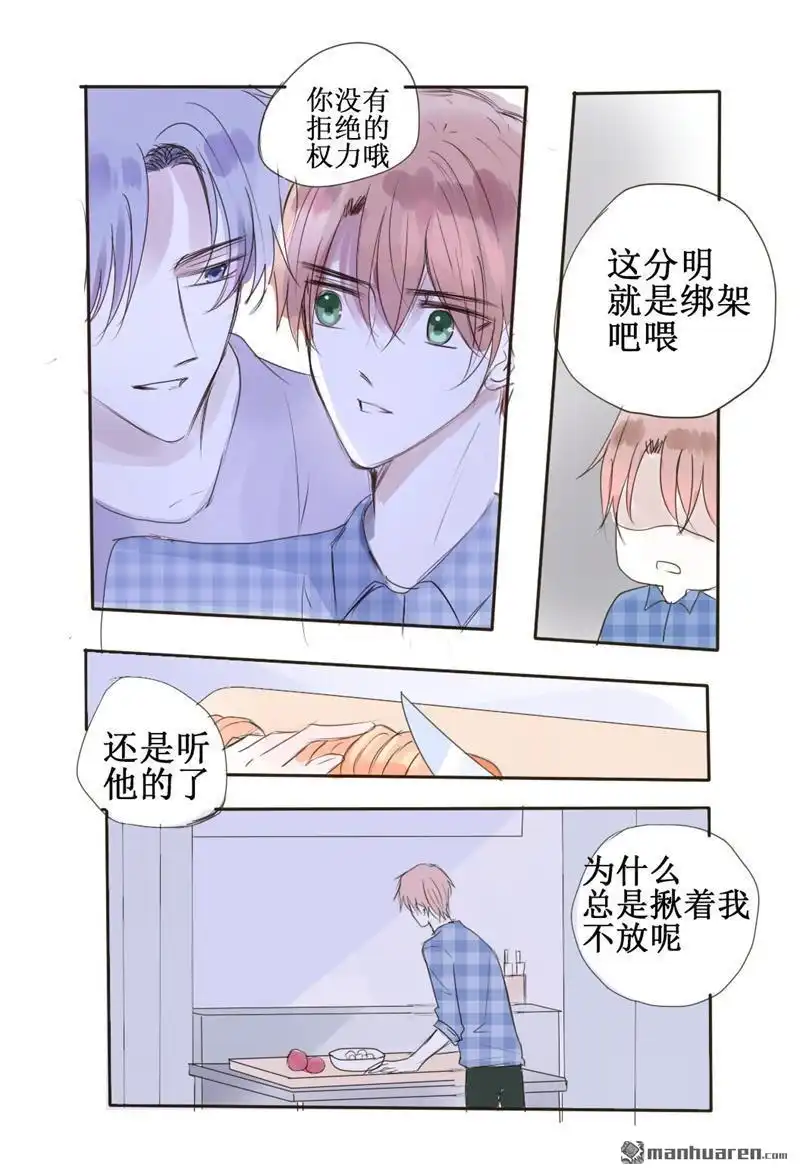 《stay in summer》第22回 stay in summer 第4页