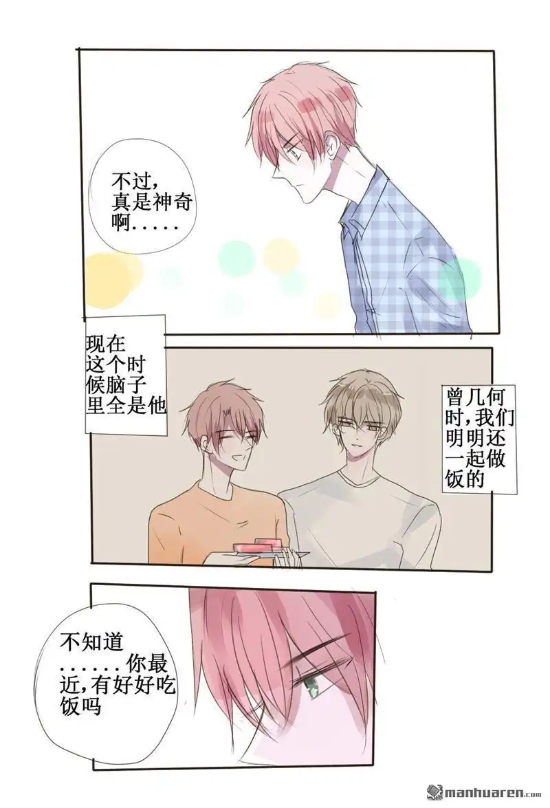 《stay in summer》第22回 stay in summer 第5页