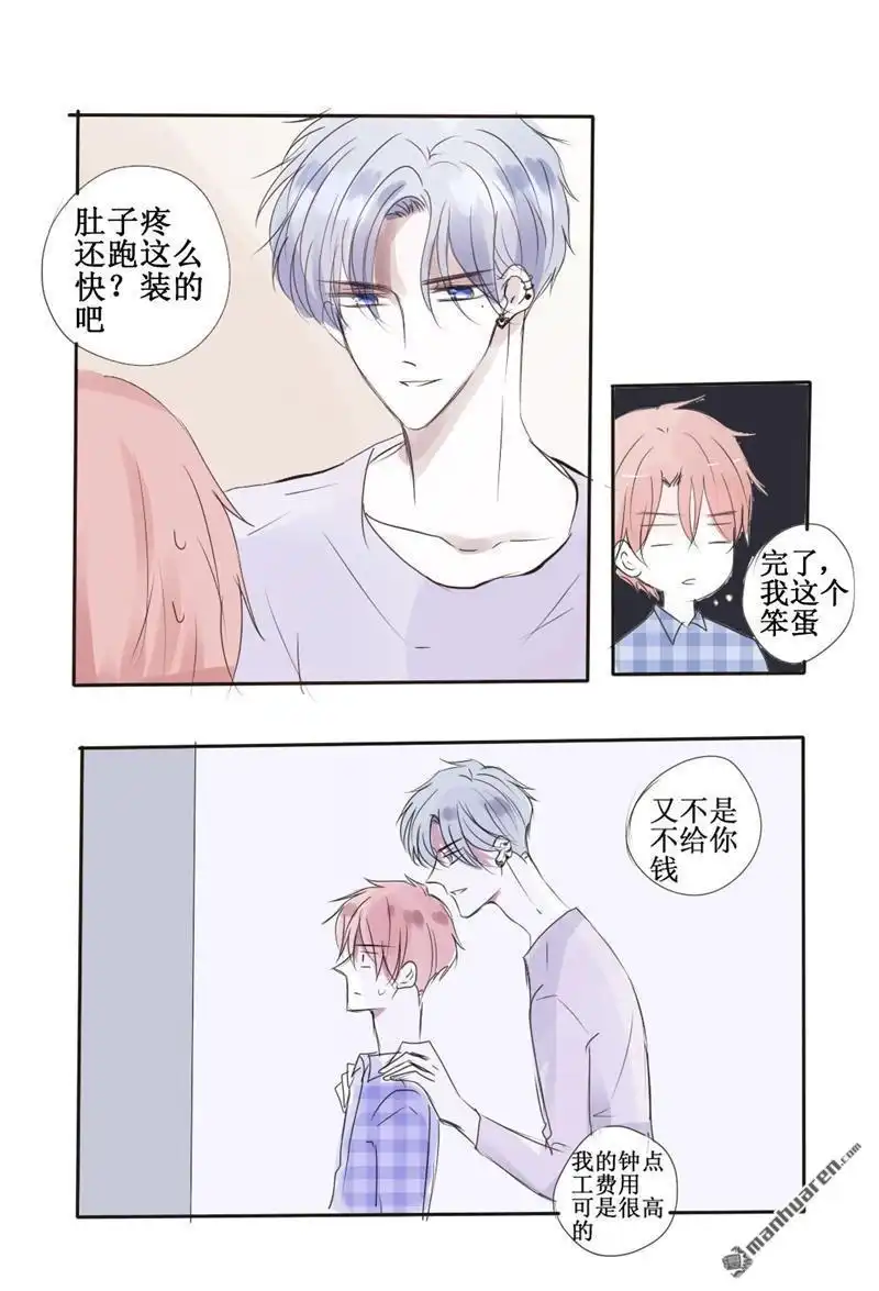 《stay in summer》第22回 stay in summer 第3页