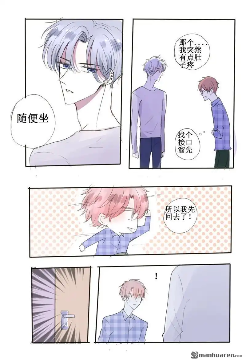 《stay in summer》第22回 stay in summer 第2页