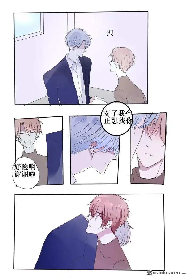 《stay in summer》第23回 stay in summer 第6页